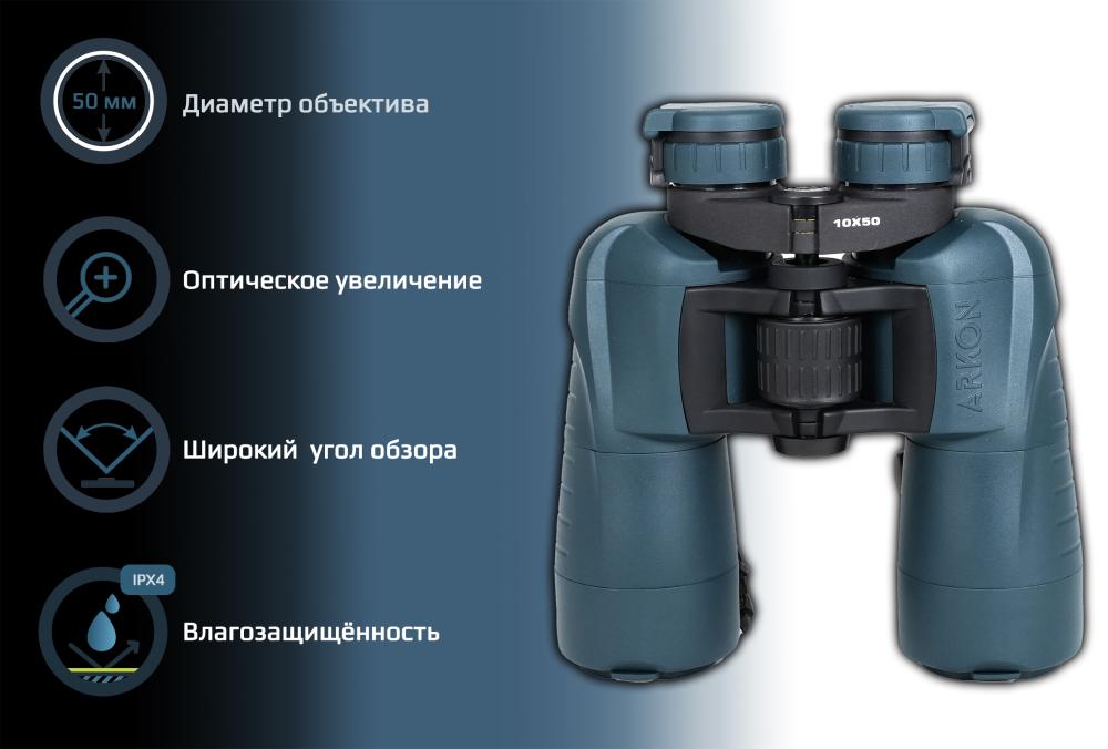 10х50 Призменный бинокль ARKON 10x50 — изображение 1