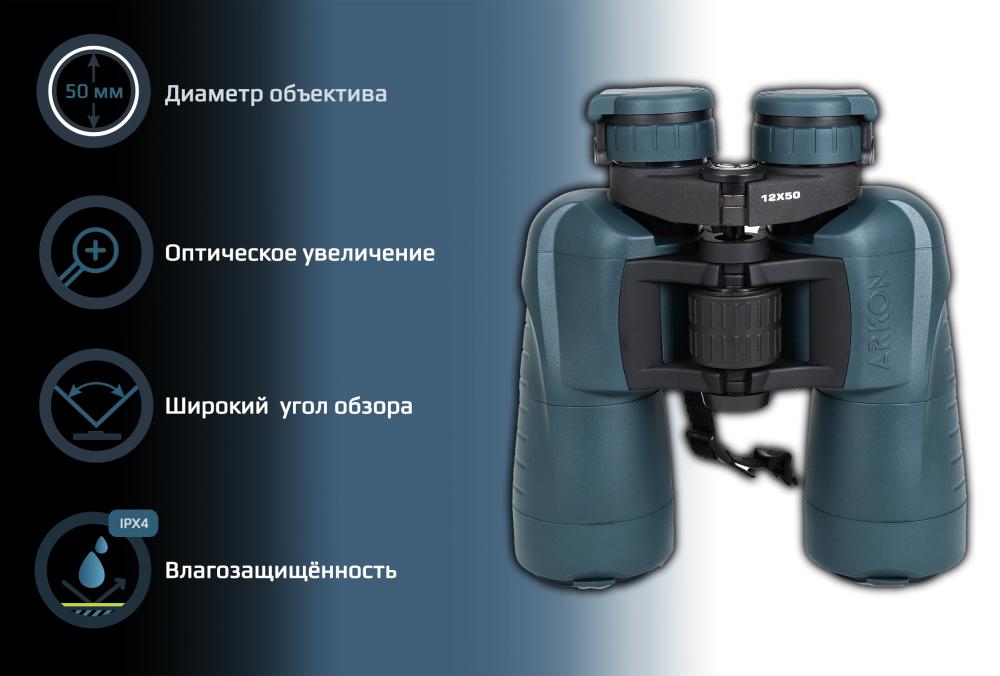12х50 Призменный бинокль ARKON 12x50 — изображение 1